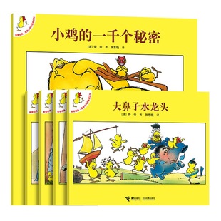 旁帝经典·面具小鸡布莱兹系列（套装共5本）彩色插图3-6岁儿童绘本图画故事书 接力出版社 新华正版书籍