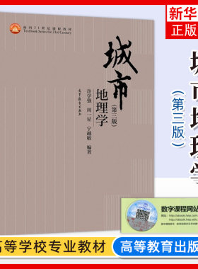 城市地理学第三版第3版