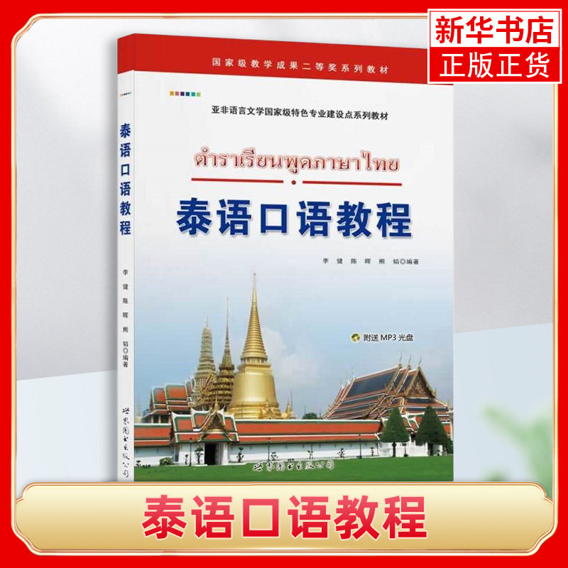 ̩�����̳�̩����̩����������� ��ѧ̩��רҵ����Ự�̲� ����̩�����ѧϰ ̩������ѧϰ��ѧ�鼮 69.27Ԫ��3��(��23.09Ԫ/��)