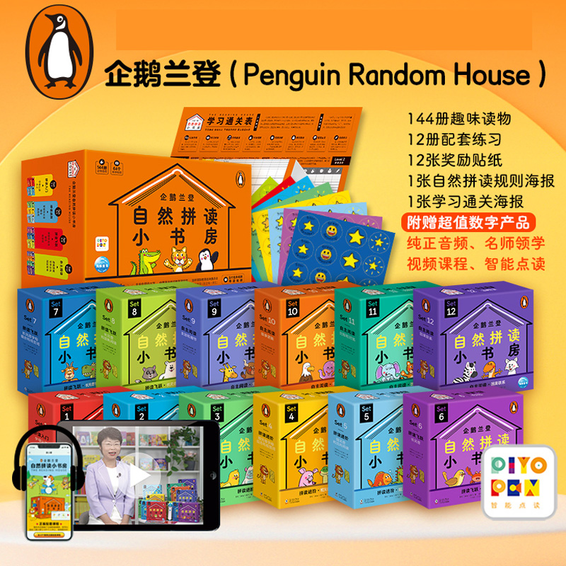 企鹅兰登自然拼读小书房全套144