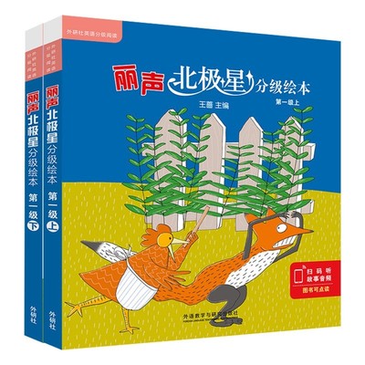 丽声北极星分级绘本第1级上下全套12册丽声英语绘本一二三年级幼儿小学英语分级阅读绘本1-2-3-4-5-6-8岁外研社幼儿童英语启蒙绘本