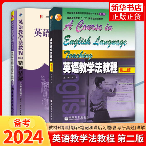 英语教学法精读考研真题