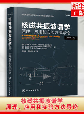 核磁共振波谱学：原理应用和实验方法导论核磁共振技术书籍 原子核磁性质 NMR实验方法介绍 NMR技术在有机结构解析方面应用