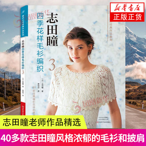 志田瞳四季花样毛衫编织3