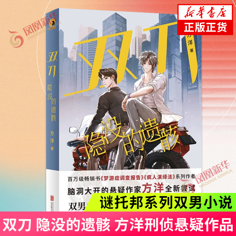 双刀隐没的遗骸方洋继梦游症