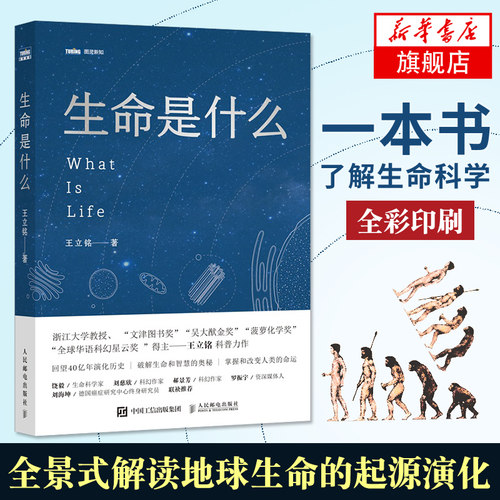 刘慈欣、郝景芳倾情推荐 科普力作