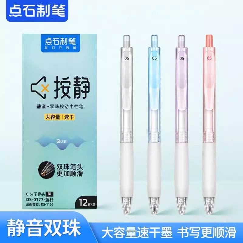点石制笔DS-0177按动中性笔静音刷题笔黑色0.5mm速干顺滑多巴胺高颜值好看办公签字笔大容量学生笔记考试用笔