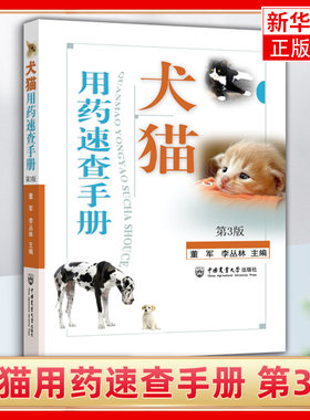 用药手册宠物医生手册宠物疾