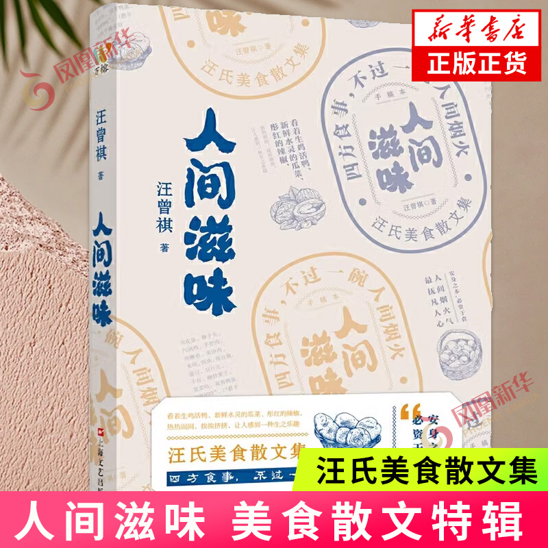 人间滋味汪曾祺美食散文特辑