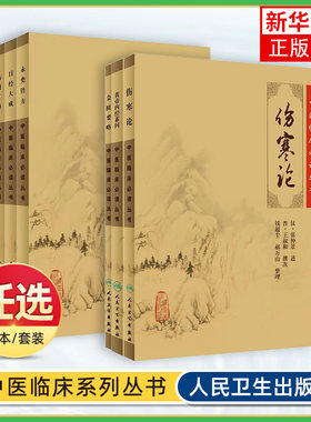 伤寒论凤凰新华书店旗舰店