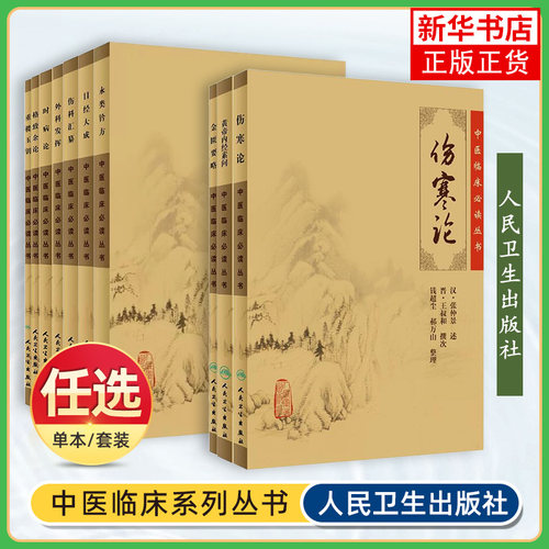 伤寒论凤凰新华书店旗舰店