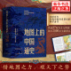 吕思勉 历史类书籍正版 地图上 中国通史 绘 凤凰新华书店旗舰店 著 20余朝兴衰更替 李不白 中国通史上下2册精装 真正意义上