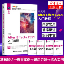 After Effects 2021入门教程 ae教程书籍 adobe ae软件教程书从入门到精通视频剪辑pr影视后期短视频制作书基础自学教材