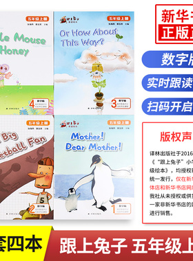 跟上兔子五年级上册全套4本 扫码跟读数字版  小学英语分级绘本译林通用版语法训练提高 5年级英语语法课外读物天天练 新华正版