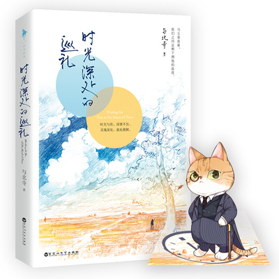 【随书赠严肃猫咪公爵折立卡片】时光深处的巡礼 与北寺著 他知道风从哪个方向来式力敌爱情 现实的粗粝感&明扬的爱情观 言情小说
