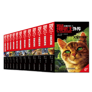 猫武士外传大礼盒 纪念版（全17册）