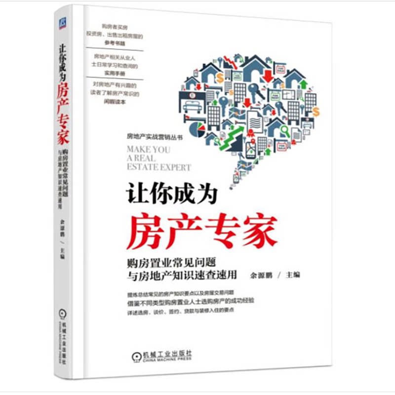 让你成为房产专家购房置业常见图片