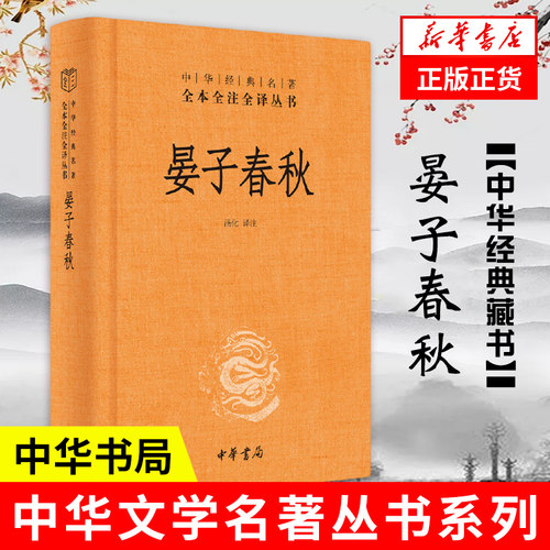 晏子春秋文化民俗中华书局