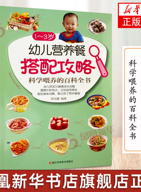 1~3岁幼儿营养餐搭配攻略 婴儿宝宝辅食书 食谱营养书 1-3岁宝宝食谱辅食添加书 家庭育儿百科凤凰新华书店正版书籍