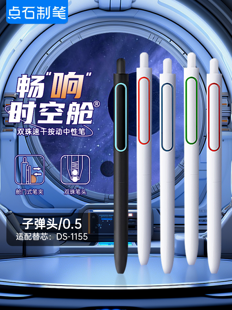 时空点石畅“响”时空舱中性笔
