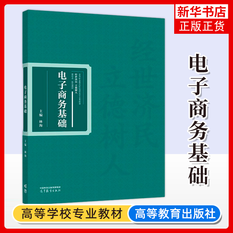 电子商务高等教育出版社