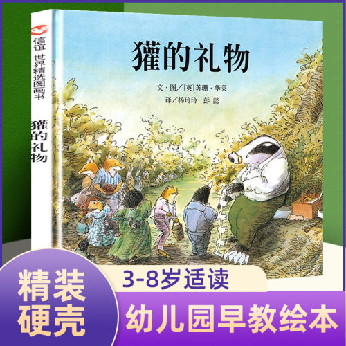 獾的礼物精装明天出版社