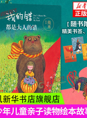我的错都是大人的错几米漫画正版名家暖心系青少年儿童亲子读物绘本故事书正版全集书 现代出版社以家人之名凌霄星空作者