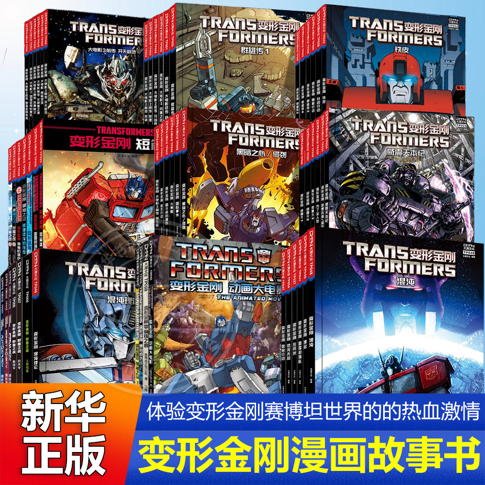 【全系列任选】变形金刚威震天本纪大电影一阶段一到四卷霸天虎 8-10-12-14周岁儿童汽车人漫画故事书霸天虎擎天圣猩猩将军变身