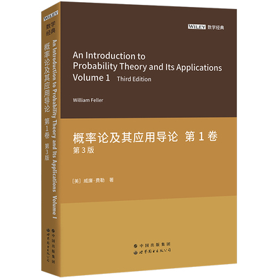 概率论及其应用导论 第1卷 第3版 英文 高等院校广大理工科学生泛读及概率论相关研究人员参考凤凰新华书店旗舰店