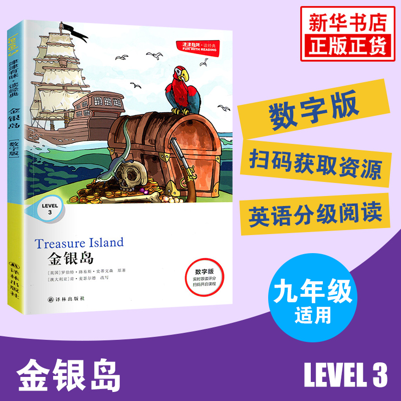 津津有味金银岛九年级适用