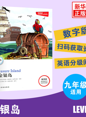 津津有味读经典 金银岛 Level3九年级适用 数字版 扫码获取资源 译林出版社初中初三9年级英语课外拓展分级阅读训练 凤凰新华正版