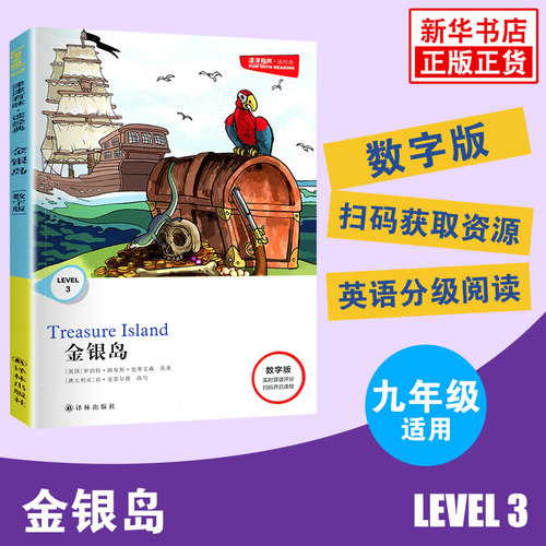 津津有味金银岛九年级适用