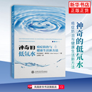 低氘水——癌症防治与健康生活新方法 新华正版 上海交通大学出版 生命科学生物学 书籍 社 神奇