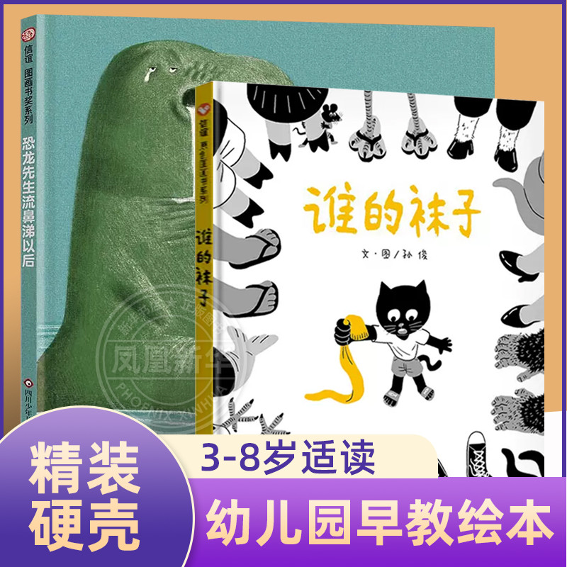 恐龙先生流鼻涕以后谁的袜子