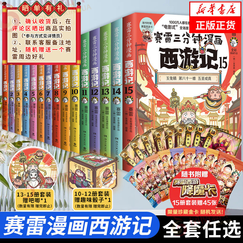 赛雷三分钟漫画西游记全套1-15任选 塞雷3分钟三国演义中国史四大名著孙悟空历史课外书连环画绘本漫画书籍正版如果历史是一群喵