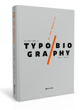 字传-约斯特·霍胡利设计60年【瑞士】约斯特·霍胡利（Jost Hochuli ）著，王燕茹 译设计湖南美术出版社