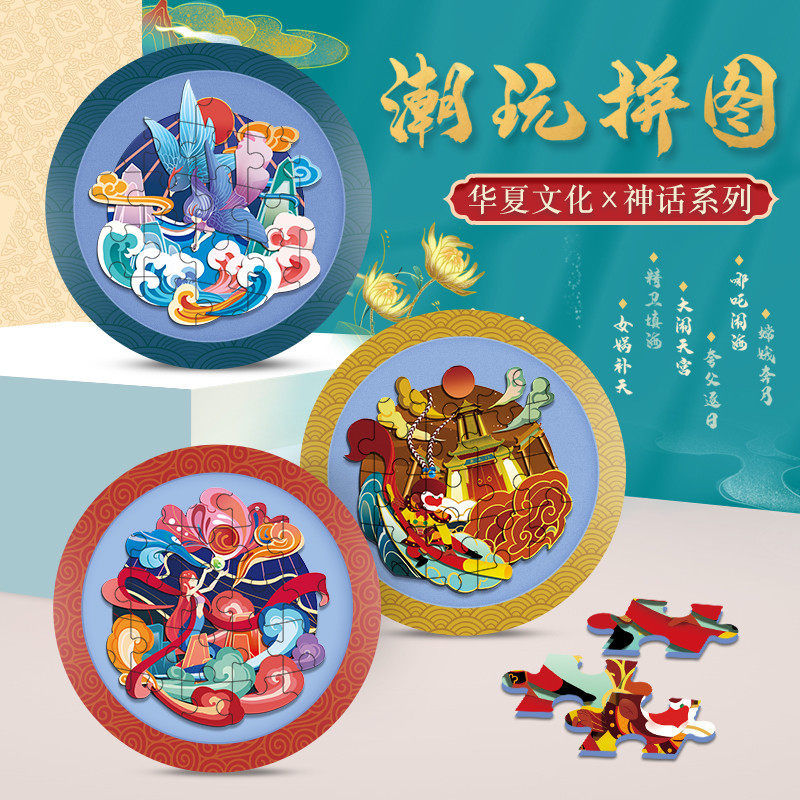 haffy嗨趣国风拼图儿童神话故事益智玩具哪吒女娲孙悟空国潮玩具