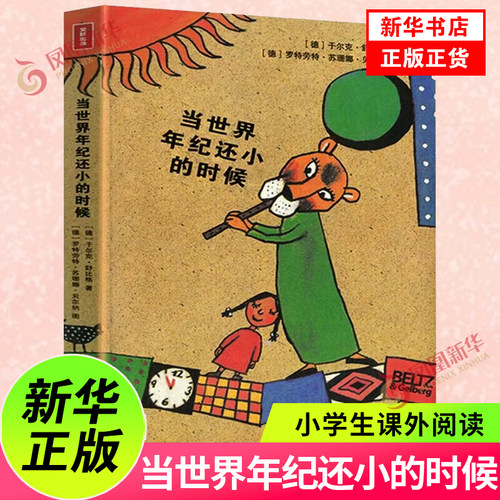 当世界年纪还小的时候6