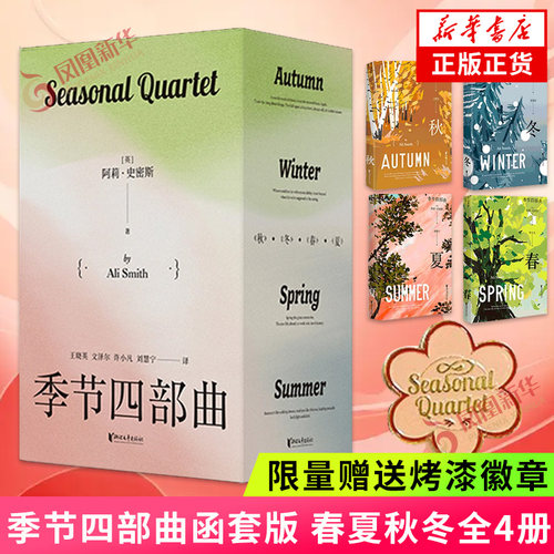 季节四部曲阿莉史密斯关注人类