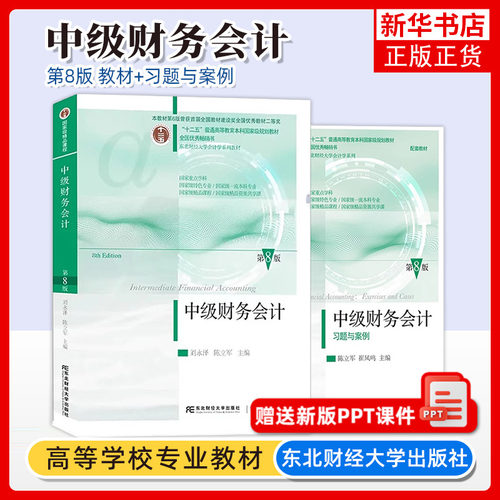 中级财务会计教材习题