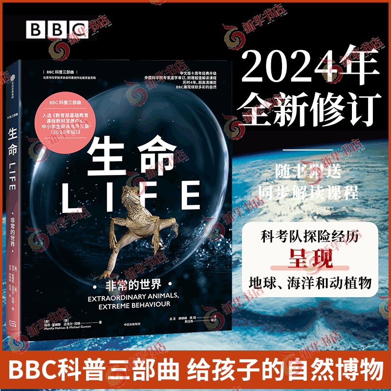 生命非常的世界BBC科普