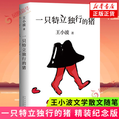 一只特立独行精装纪念版