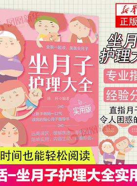 坐月子护理大全实用版 陈科月子禁忌知晓顺产剖腹产月子食谱月子餐食谱月嫂培训教材产后做产后调理护理书 中国轻工业出版社
