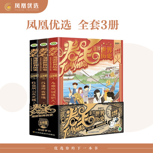卷毛漫游世界历史系列