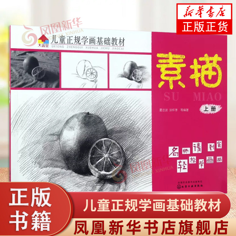 儿童正规学画基础教材素描(上)  画画素描书入门自学 基础教程临摹教材书籍 初学者铅笔画绘画美术基础速写画册本使用感如何?