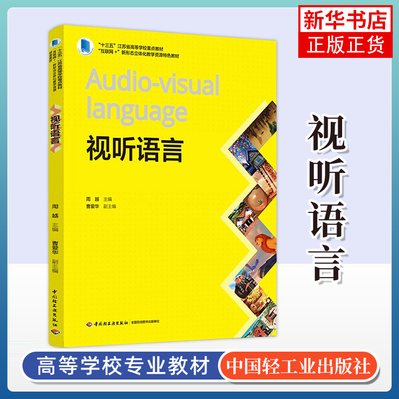 视听中国轻工业出版社