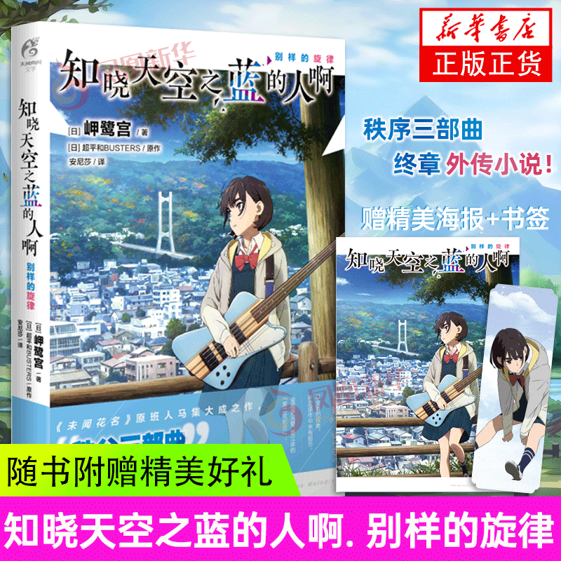 别样的旋律  岬鹭宫同名动画电影小说秩父三部曲终章官方外传小说天