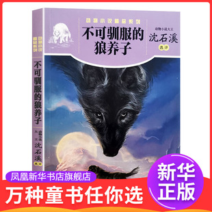 不可驯服的狼养子