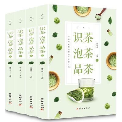 识茶 泡茶 品茶 全四册 茶道入门书 中国茶文化普洱茶茶叶书 关于茶叶知识的书  茶艺茶道从入门到精通书籍 凤凰新华书店正版书籍