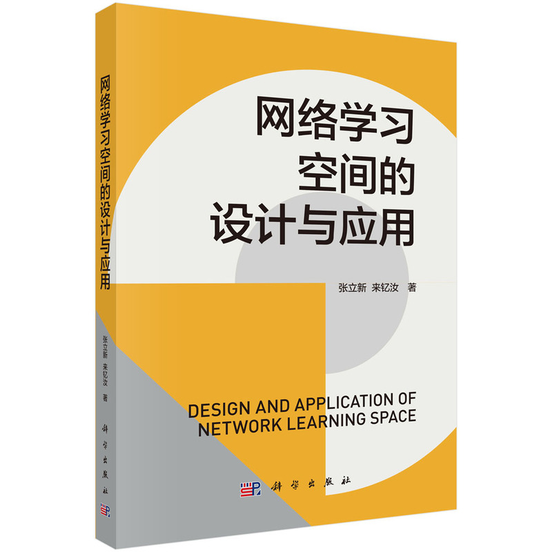 网络学习空间的设计与应用张立新,来钇汝计算机硬件组装、维护科学出版社凤凰新华书店旗舰店